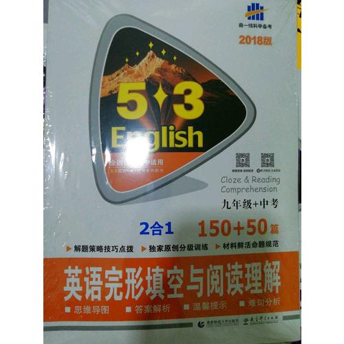 中考英語語法與單選 53英語語法系列圖書