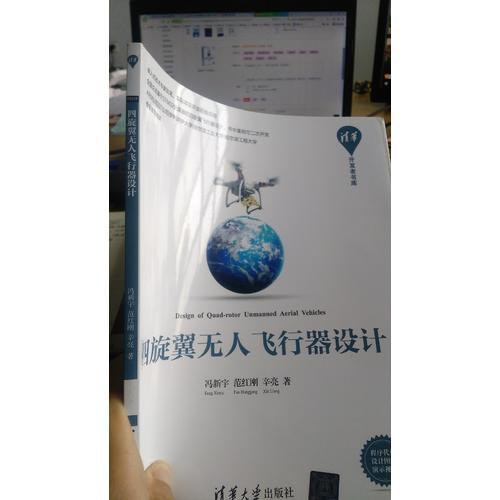 四旋翼無人飛行器設計
