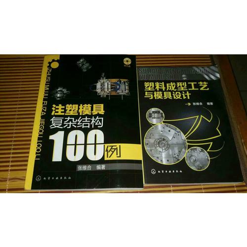 塑料成型工藝與模具設計