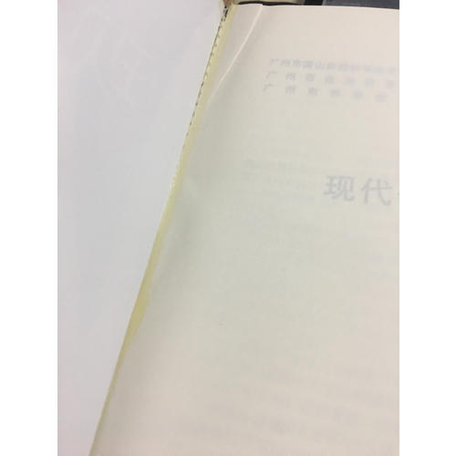 現代化妝品科學與技術（上中下冊）
