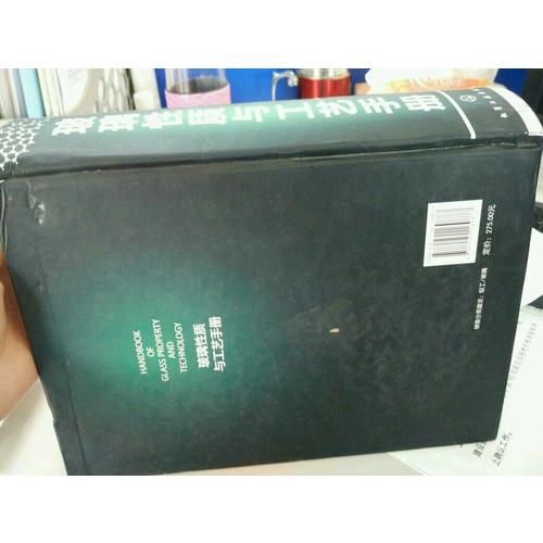 玻璃性質與工藝手冊
