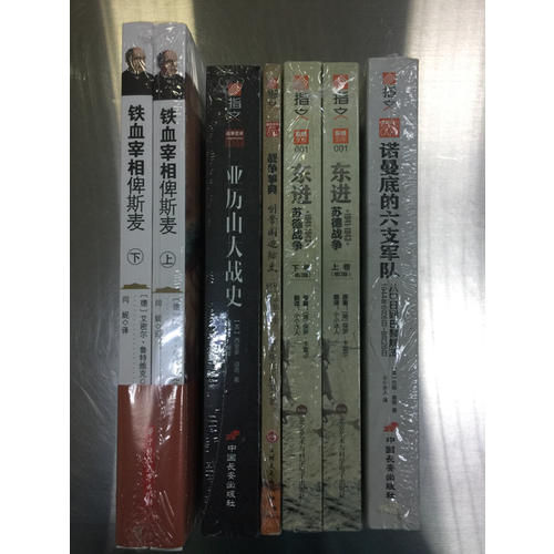 鐵血宰相俾斯麥