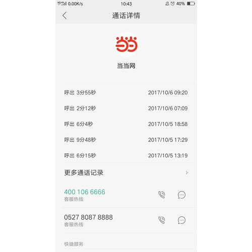 中國宰相傳