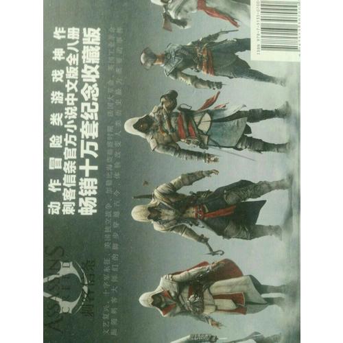 刺客信條（紀(jì)念套裝）（全8冊）