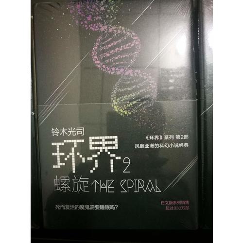 環界2.螺旋