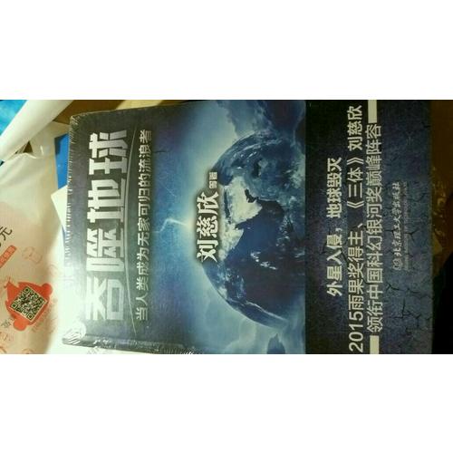 吞噬地球