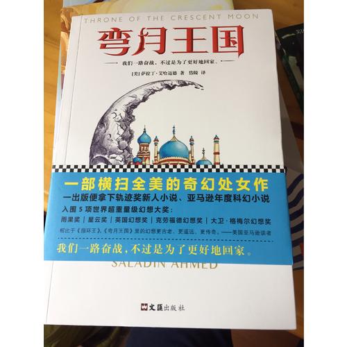 彎月王國