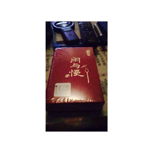 閑與慢生活歷