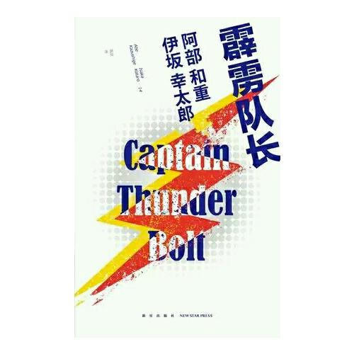 霹靂隊長