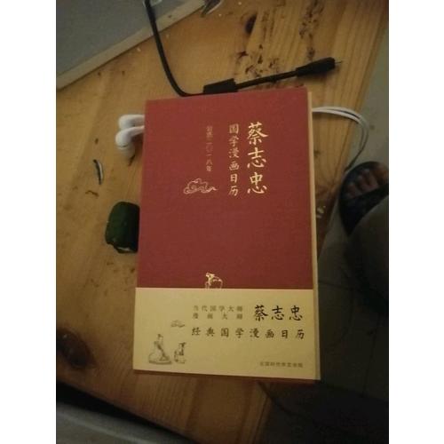漫畫日歷·2018年