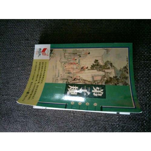 弟子規
