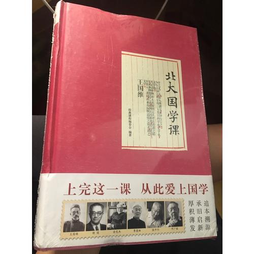 北大國學課