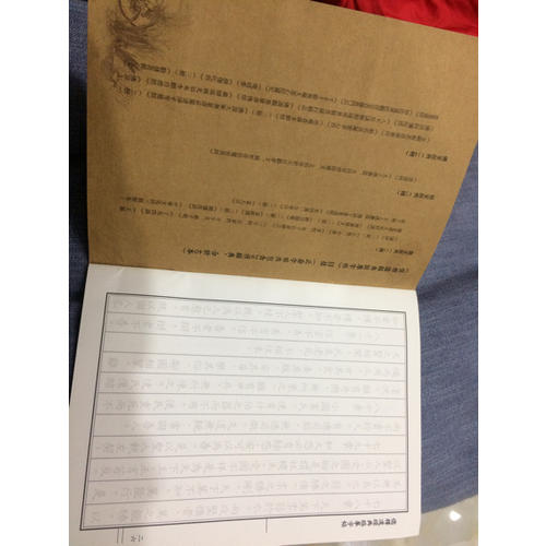 儒釋道經典臨摹字帖：道德經