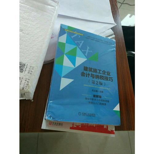 建筑施工企業會計真賬實操全圖解