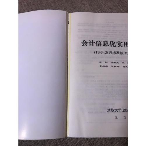 會計信息化實用教程
