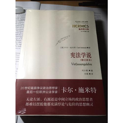 憲法學(xué)說
