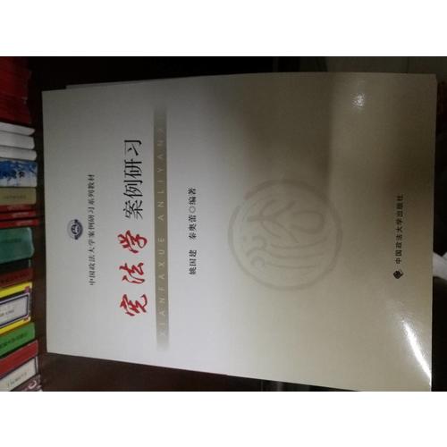 憲法學案例研習