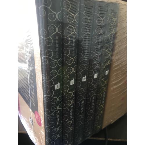 事物掌故叢談（全九冊）