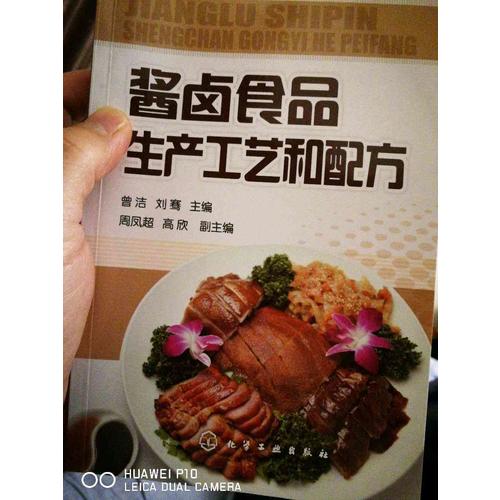 醬鹵食品生產工藝和配方