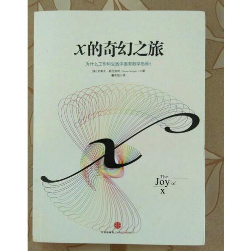 X的奇幻之旅
