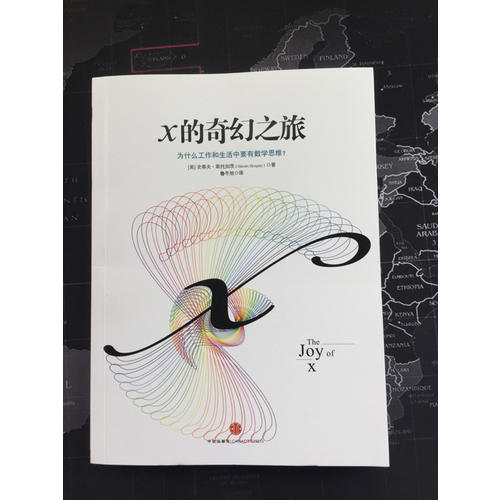 X的奇幻之旅
