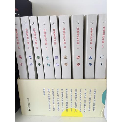 經典里的中國