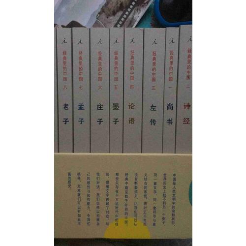 經典里的中國