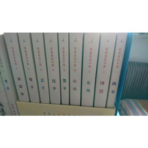 經典里的中國