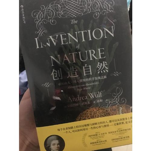 創造自然：亞歷山大·馮·洪堡的科學發現之旅