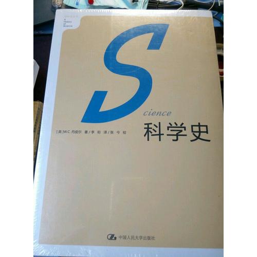 科學(xué)史·化學(xué)簡(jiǎn)史·物理學(xué)史（全三冊(cè)）