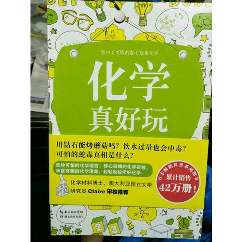 化學(xué)真好玩