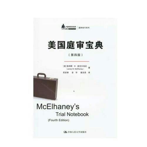 美國庭審寶典（第四版）