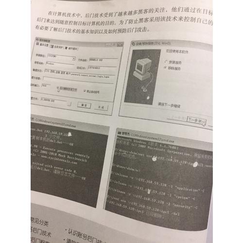 學電腦從入門到精通：黑客攻防從入門到精通
