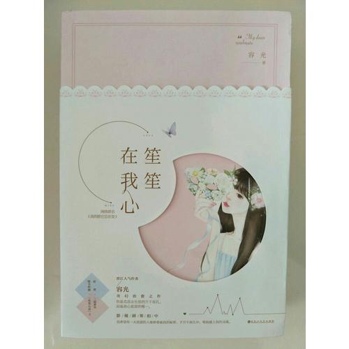 笙笙在我心（全二冊）