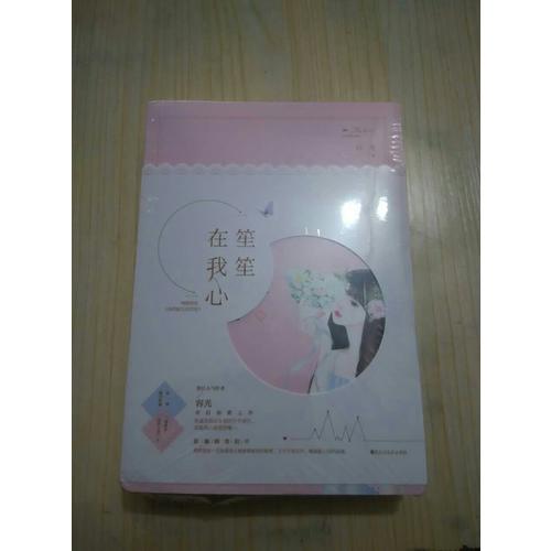 笙笙在我心（全二冊）