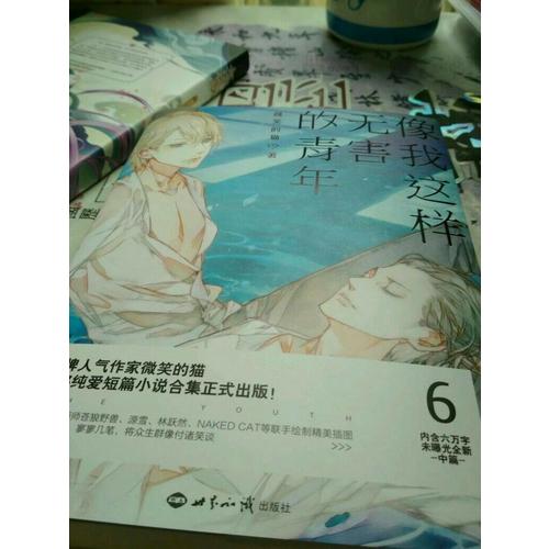 像我這樣無害的青年