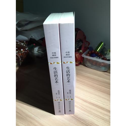 生活的藝術(shù)（全兩冊(cè)）