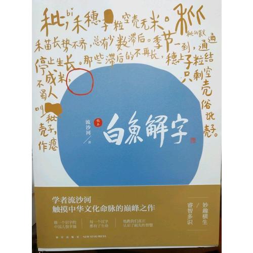白魚解字（稿本）