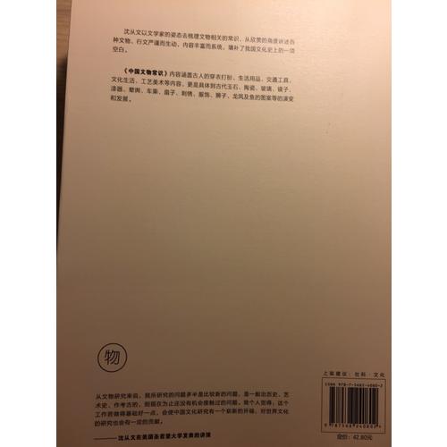 不鄙文叢：中國文物常識