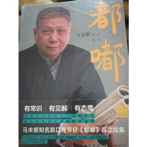 都嘟合集（全兩冊）