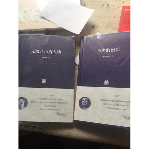 百家小集：無語江山有人物