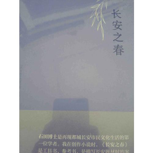 長安之春