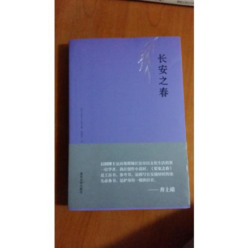長安之春