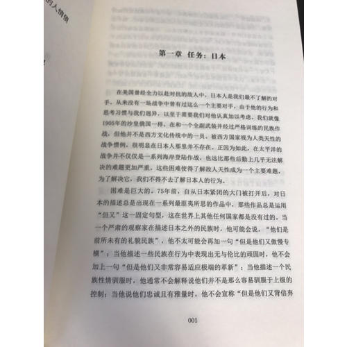 菊與刀