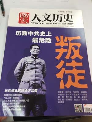 國家人文歷史