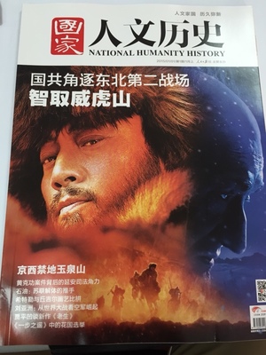 國家人文歷史