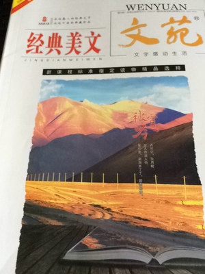 經典美文