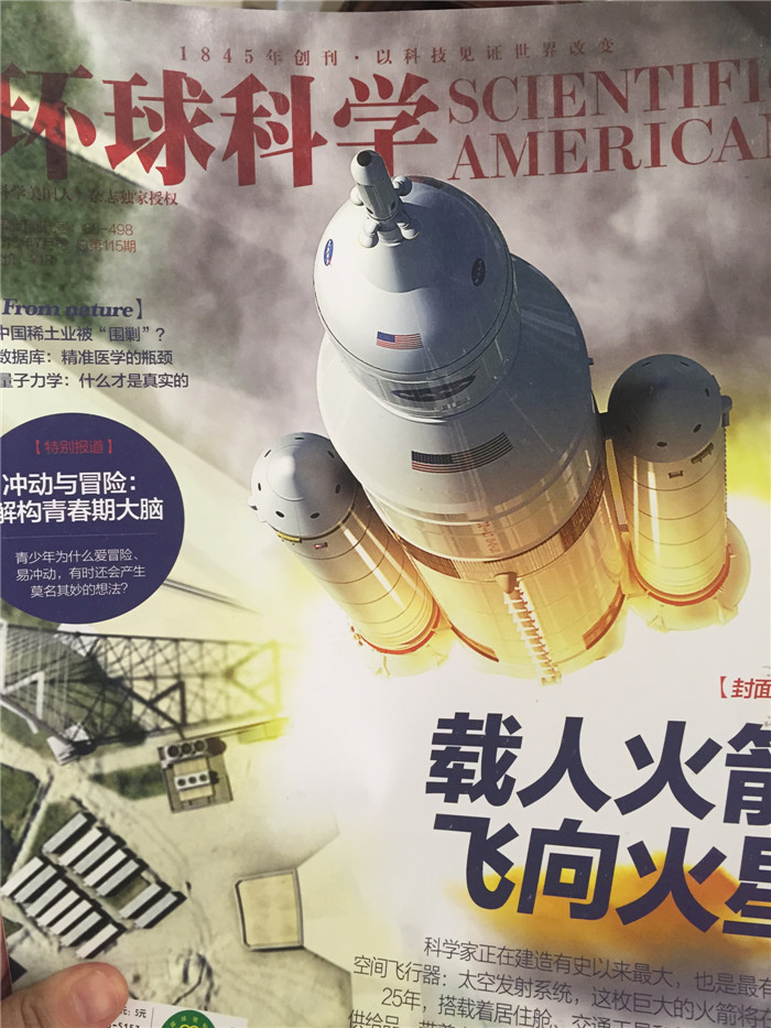 環球科學