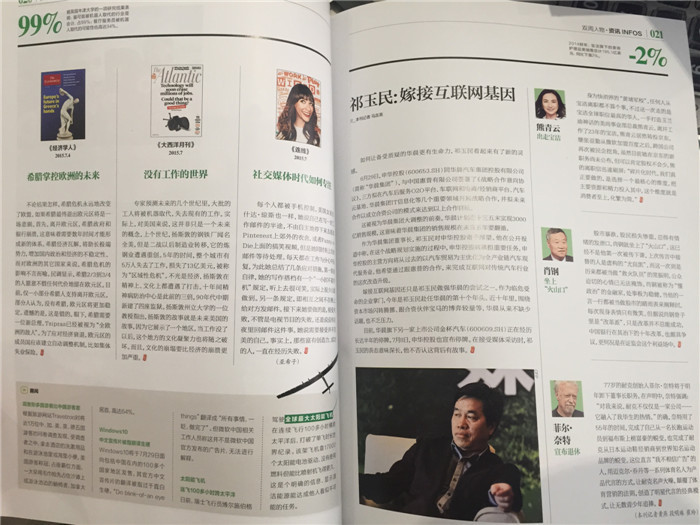 中國企業家