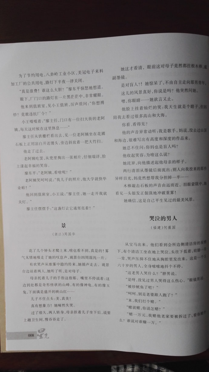 微型小說(shuō)選刊